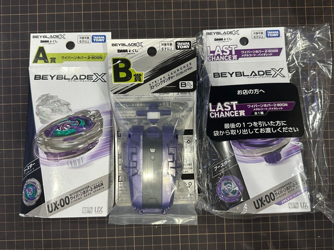 Beyblade X くじ　A賞+B賞+ラストワン賞