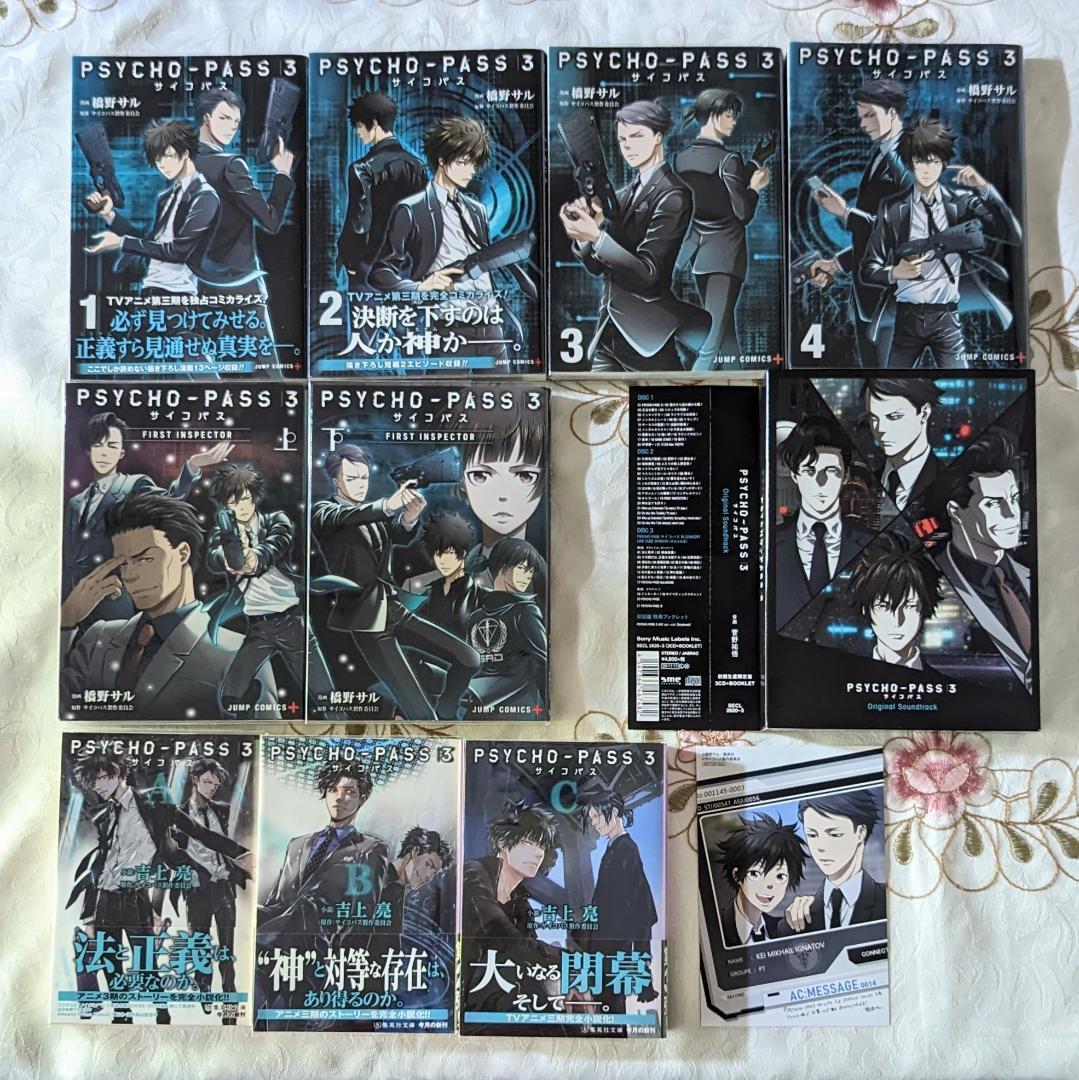 PSYCHO-PASS3セット 公式ガイド 漫画 小説 sound track