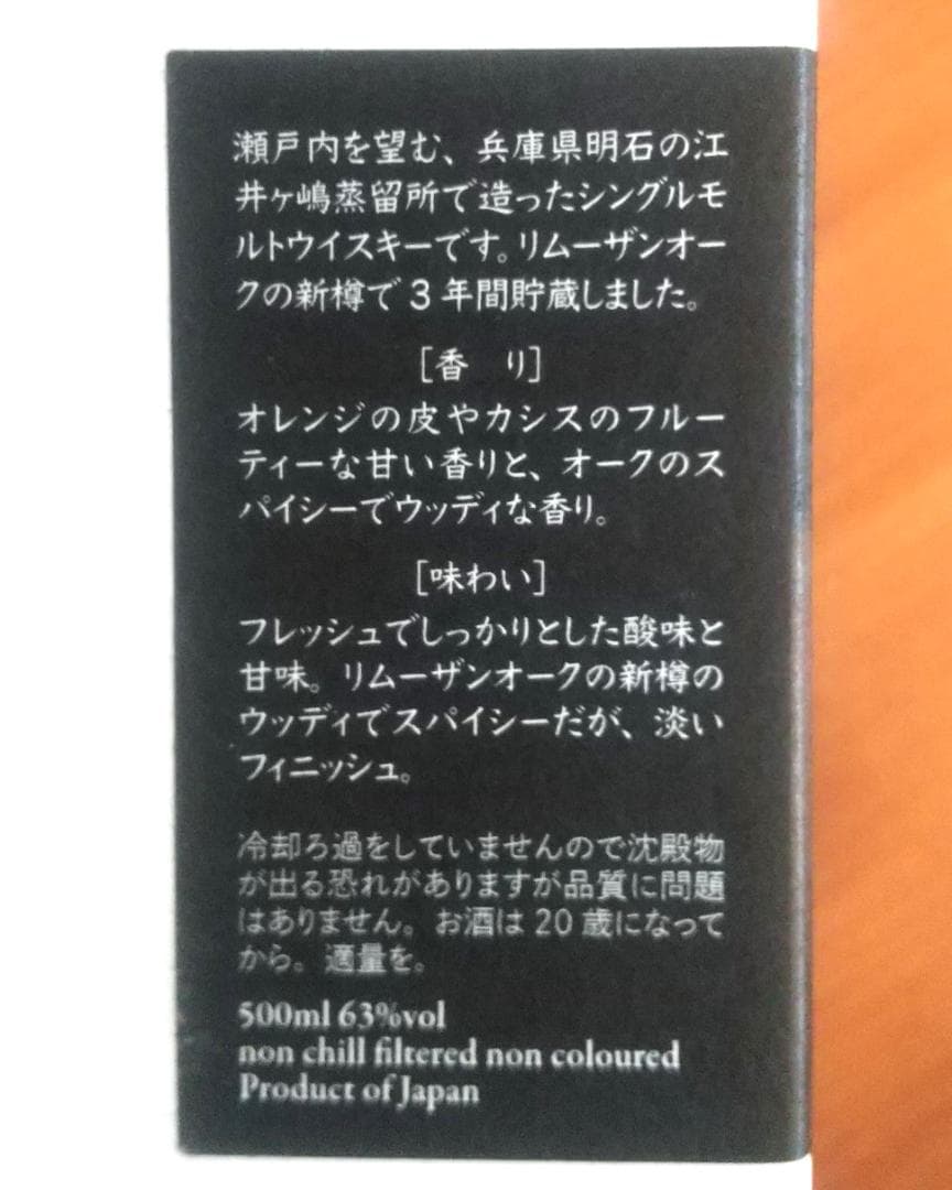 あかし 三鷹セレクション　シングルモルト ジャパニーズ ウィスキー500ml