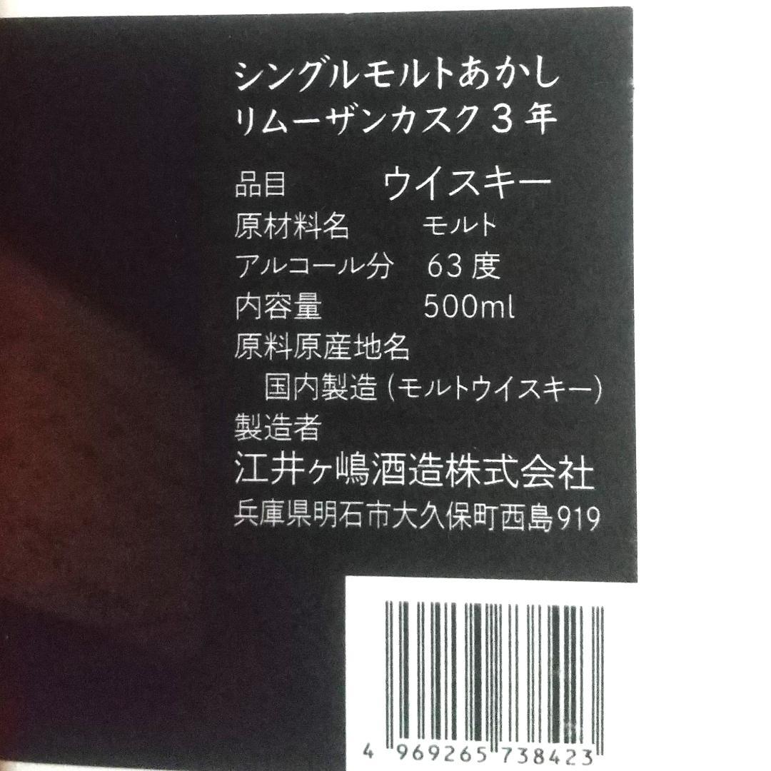 あかし 三鷹セレクション　シングルモルト ジャパニーズ ウィスキー500ml