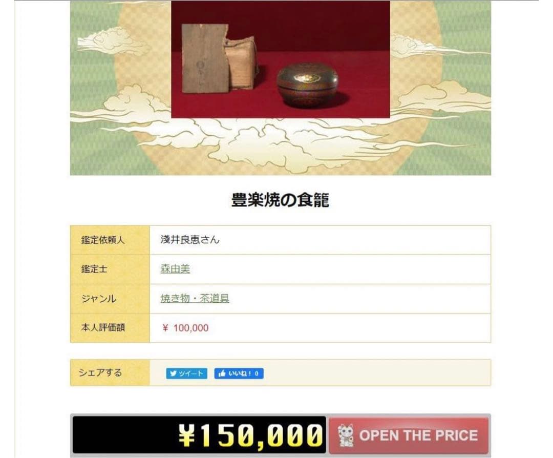 送料無料 江戸時代　豊楽焼　3代豊助作　菓子鉢　共箱　本物保証　★珍品★