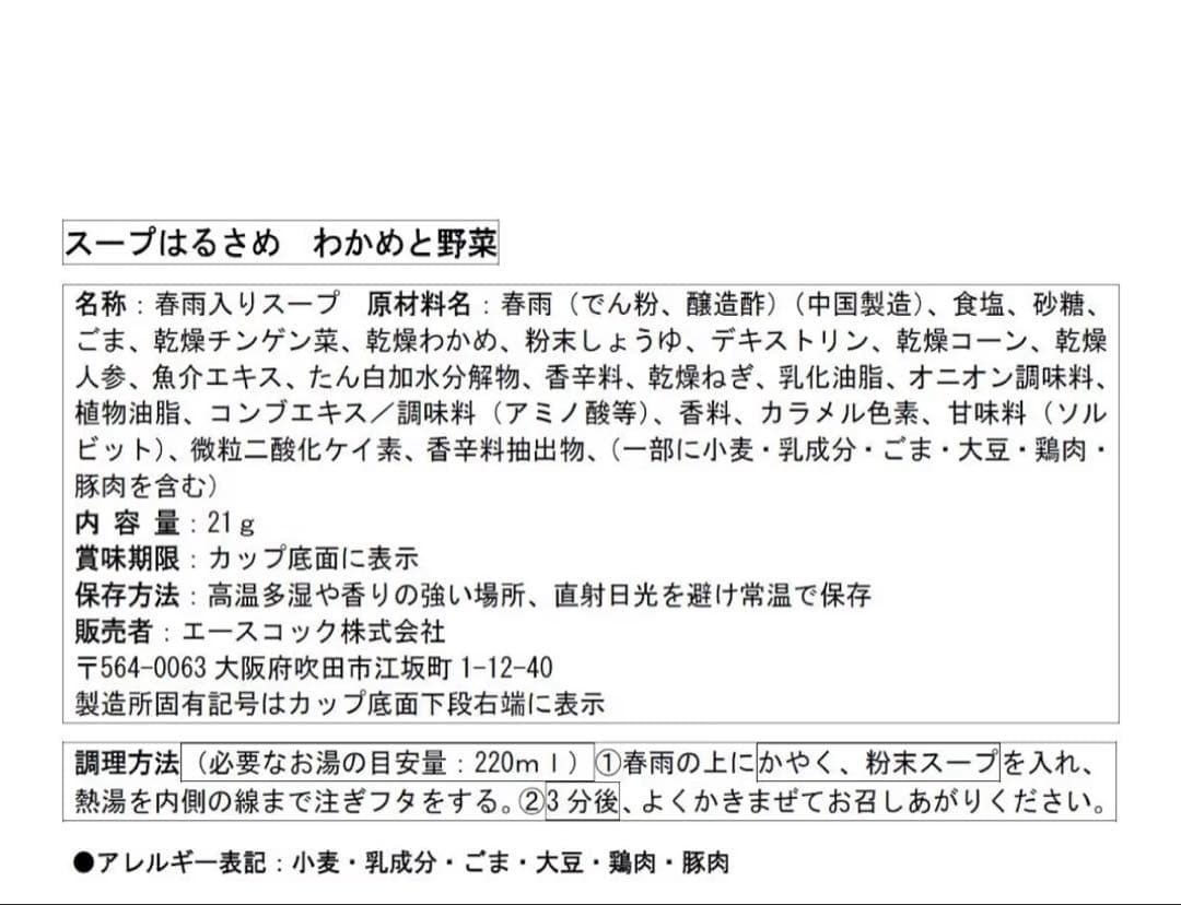 カップ麺、スープはるさめ、ワンタン、じっくりコトコト、まとめ売り計15箱