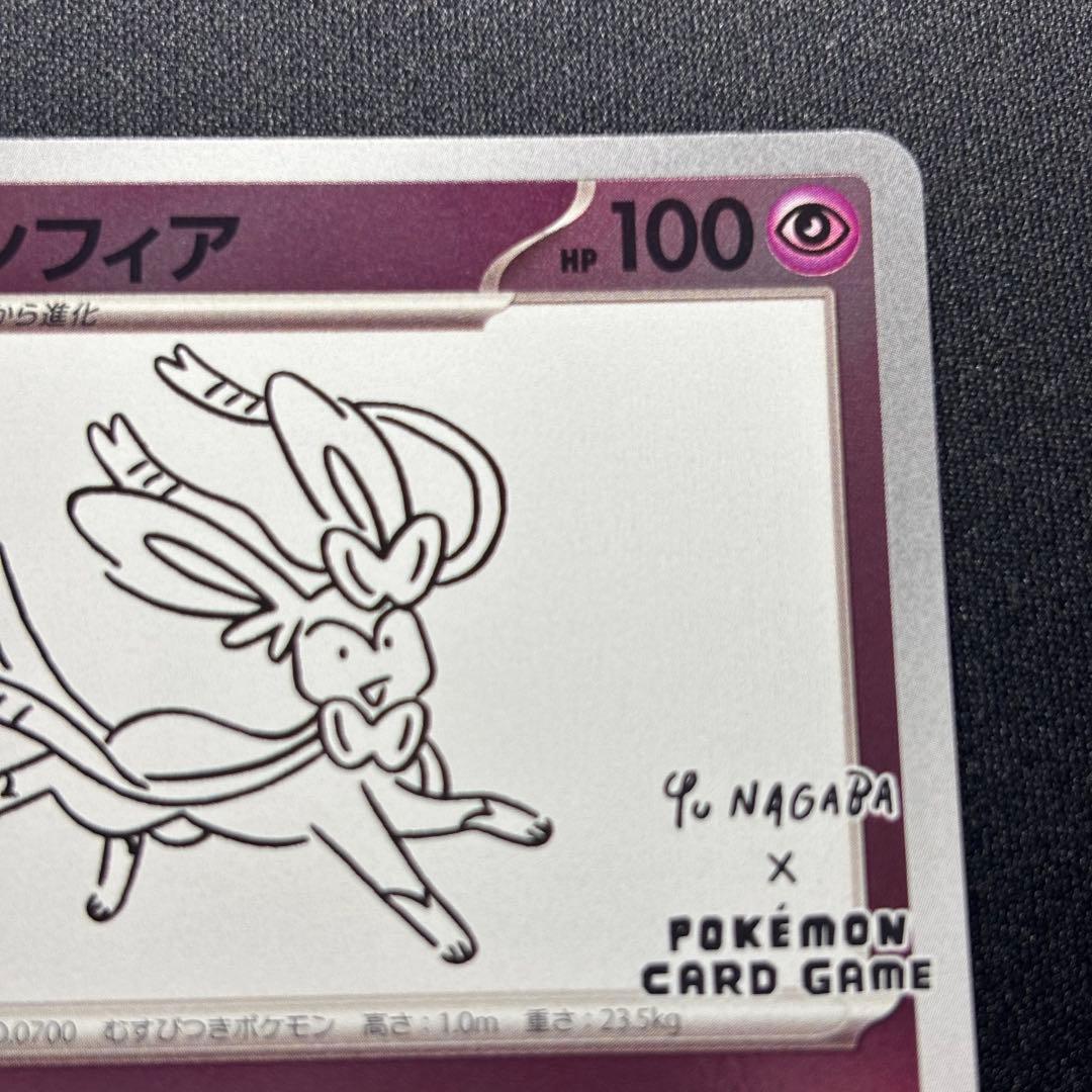 ニンフィア: プロモ SV-P 070 YU NAGABA×ポケモンカードゲーム