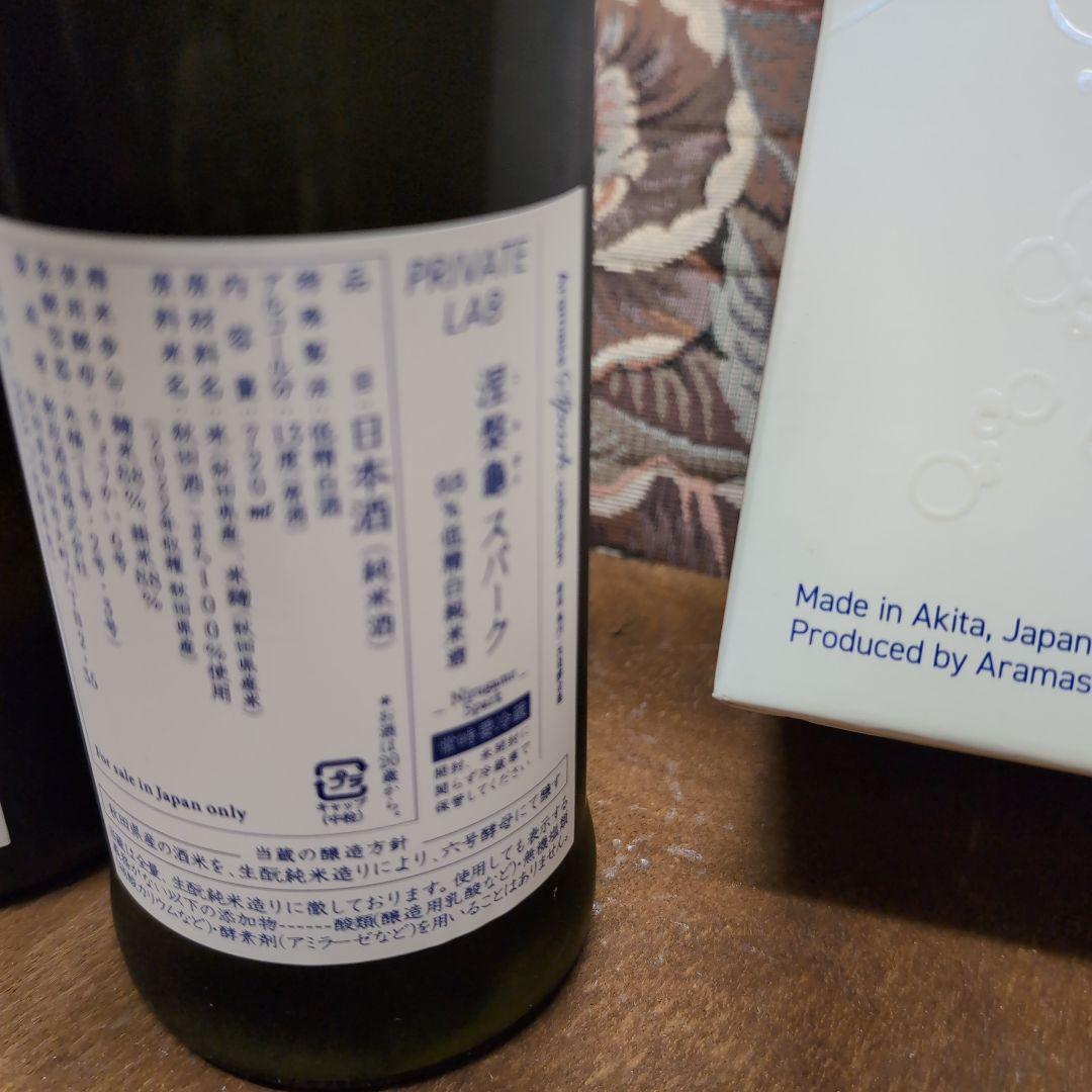 Aramasa Spark collection 日本酒セット２０２３年頒布会