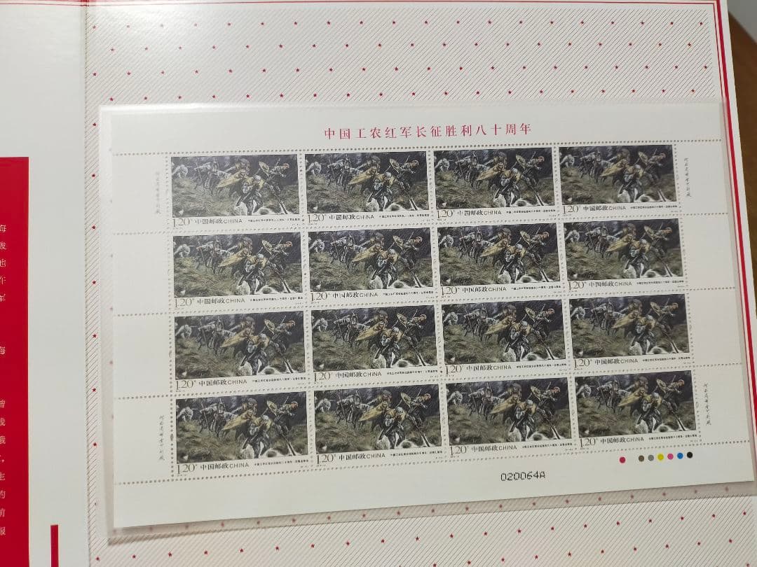 中国切手　長征賛歌　毛沢東　記念切手アルバム６シート　未使用