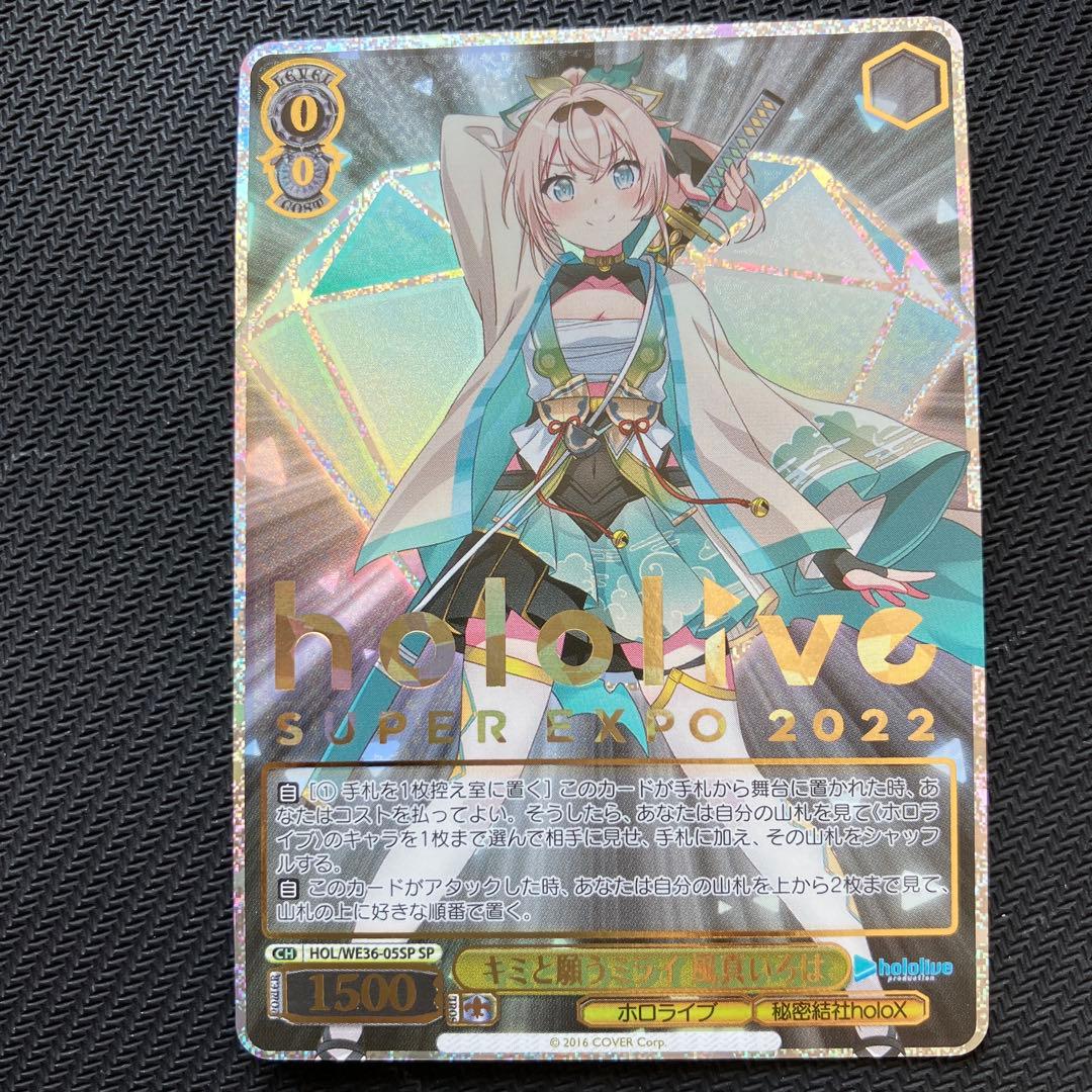 最安値 ヴァイス ホロライブ キミと願うミライ 風真いろは sp