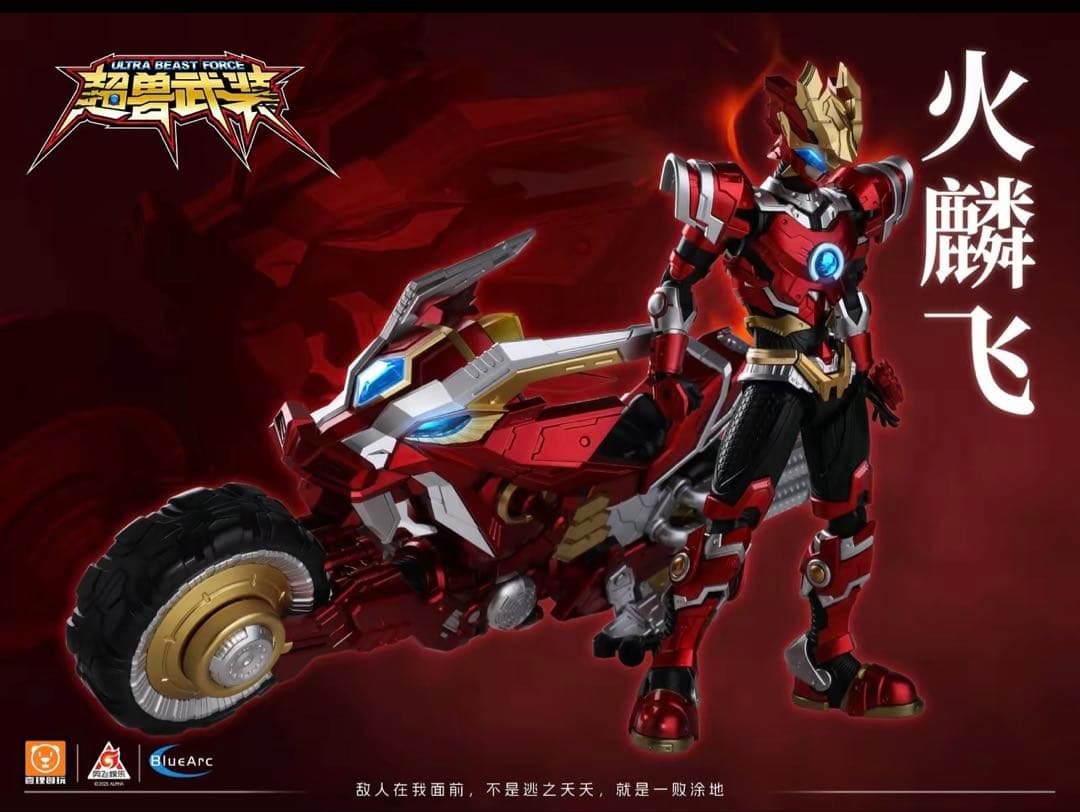 超獣武装-火麟飛-閃光速メカ付き組み立てモデル