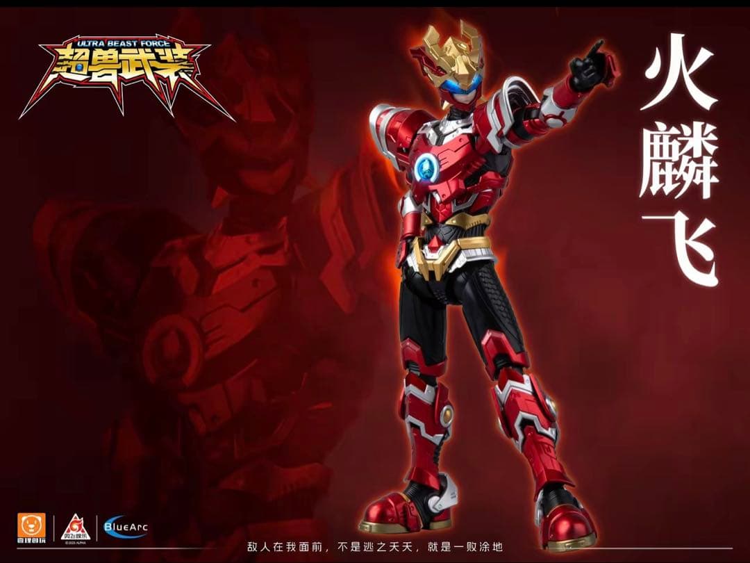 超獣武装-火麟飛-閃光速メカ付き組み立てモデル