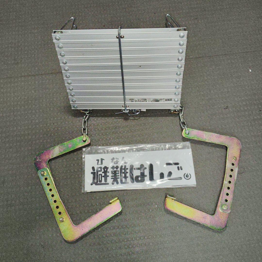 値下げ　ナショナル 避難はしご (自在フック 4型)