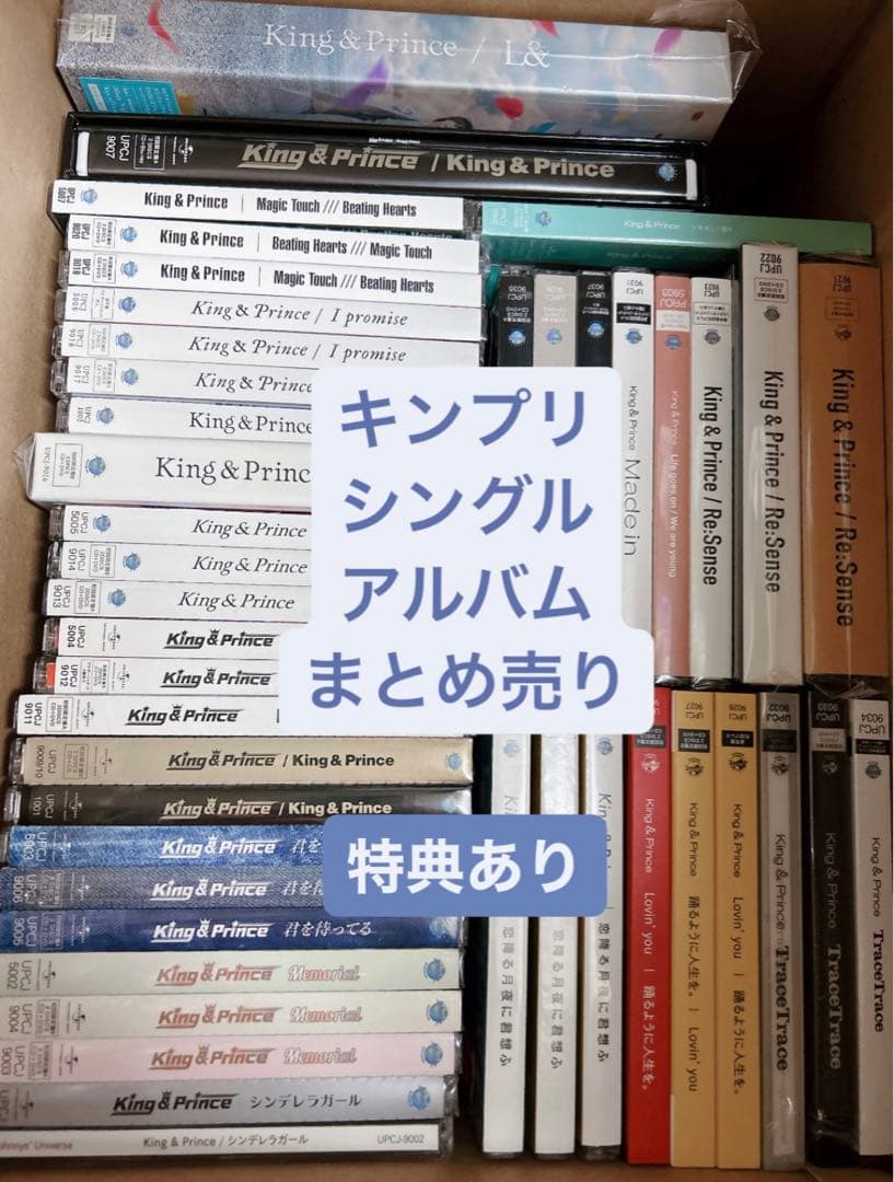 King & Prince キンプリ アルバム シングル CD まとめ売り