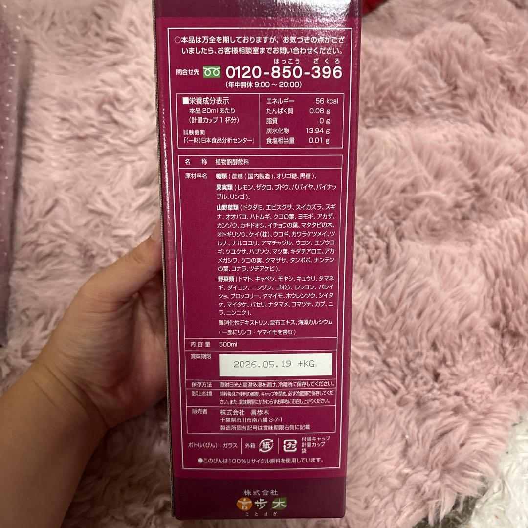 山野草醗酵酵素　柘榴da檸檬