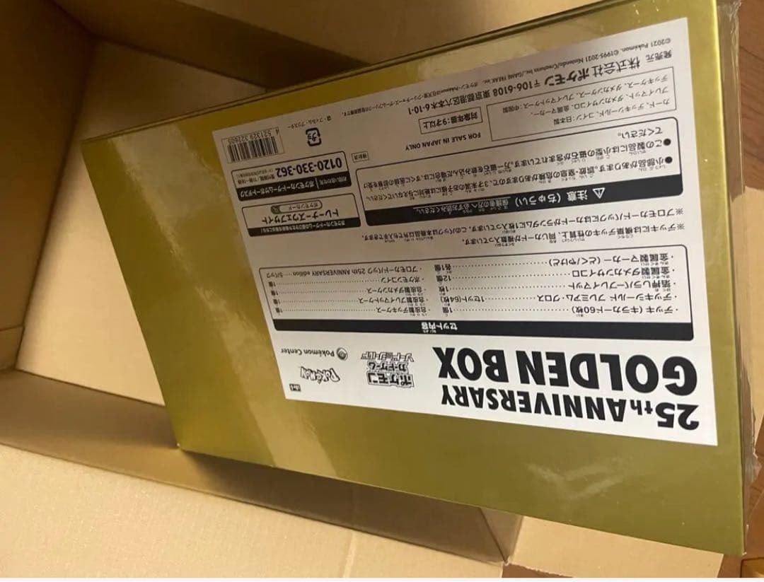 米*ソ様 【未開封】25th ANNIVERSARY GOLDEN BOX