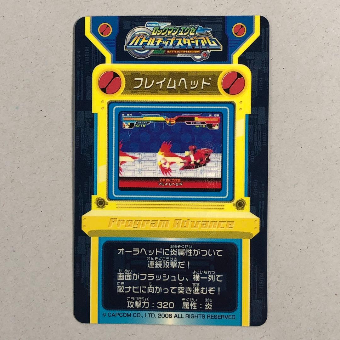 ロックマンエグゼ バトルチップスタジアム カード 7枚