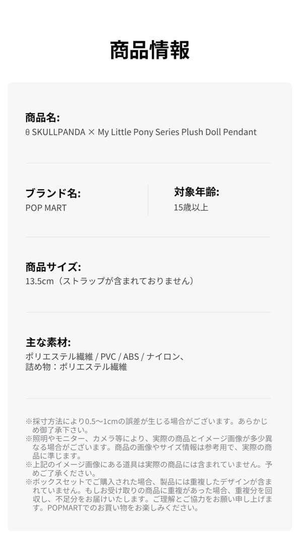 【新品アソート】SKULLPANDA X My Little Pony 6つ