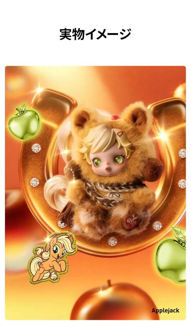 【新品アソート】SKULLPANDA X My Little Pony 6つ