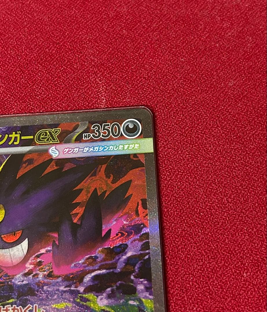 【美品】メガゲンガーex sar