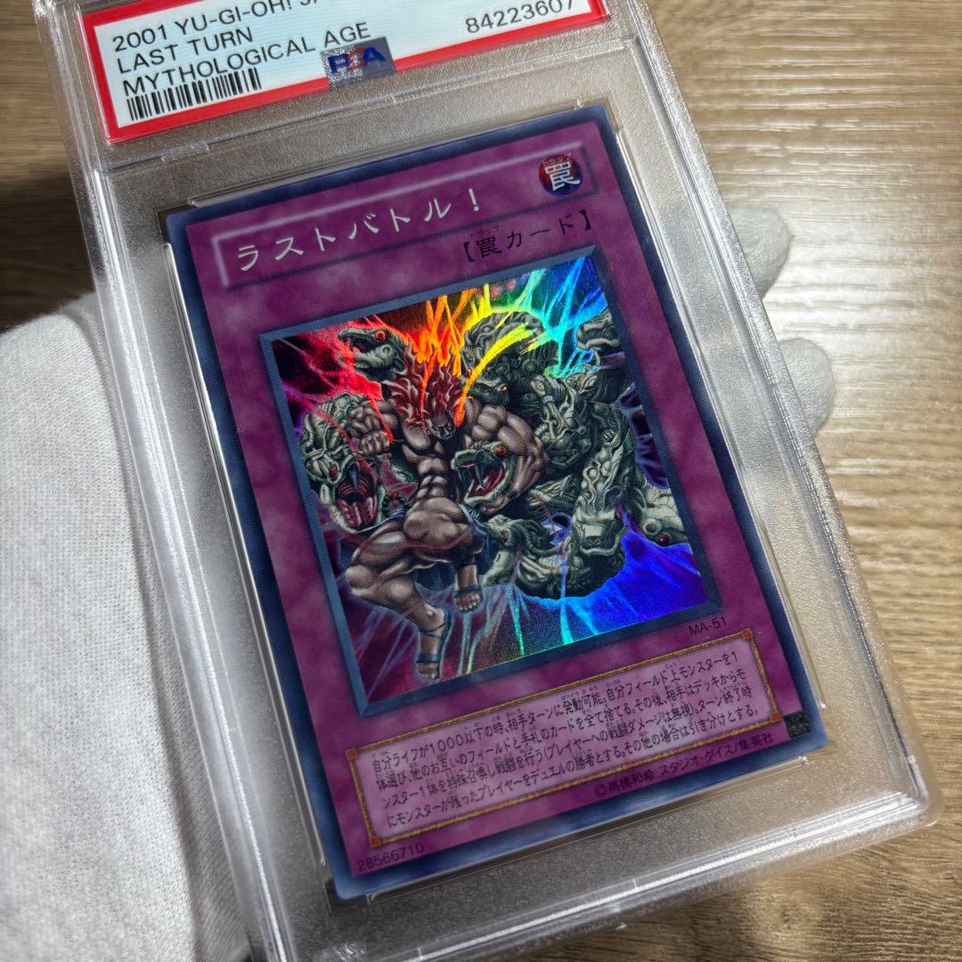 鑑定品　PSA10 極美品　最安値　世界14枚　ラストバトル！　二期　スーパー