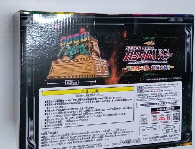 一番くじ 機動戦士ガンダムユニコーン A賞 B賞 セット