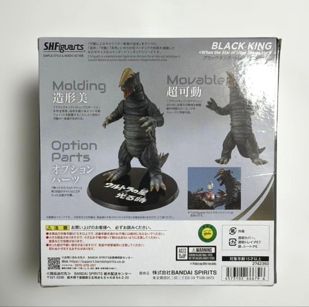 S.H. フィギュアーツ ブラックキング ウルトラの星光る時