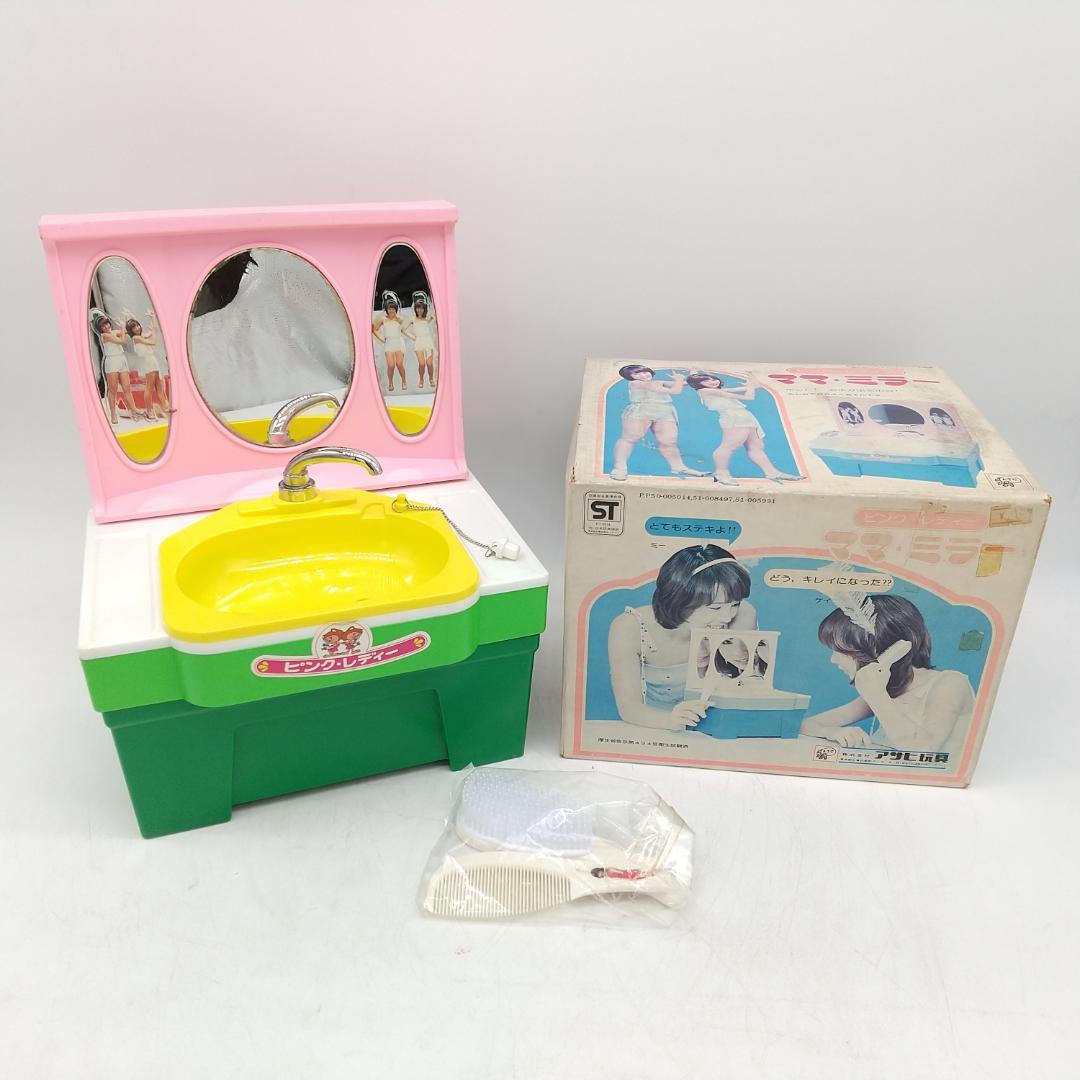 2749番 レア 希少 ピンクレディー ママ・ミラー 未使用品 レトロ玩具