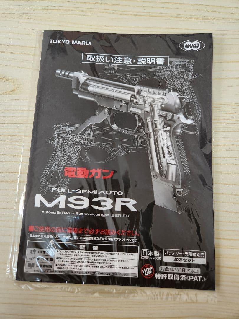 東京マルイ M93R 電動 マガジン バッテリー コネクタ 充電器 チェッカー