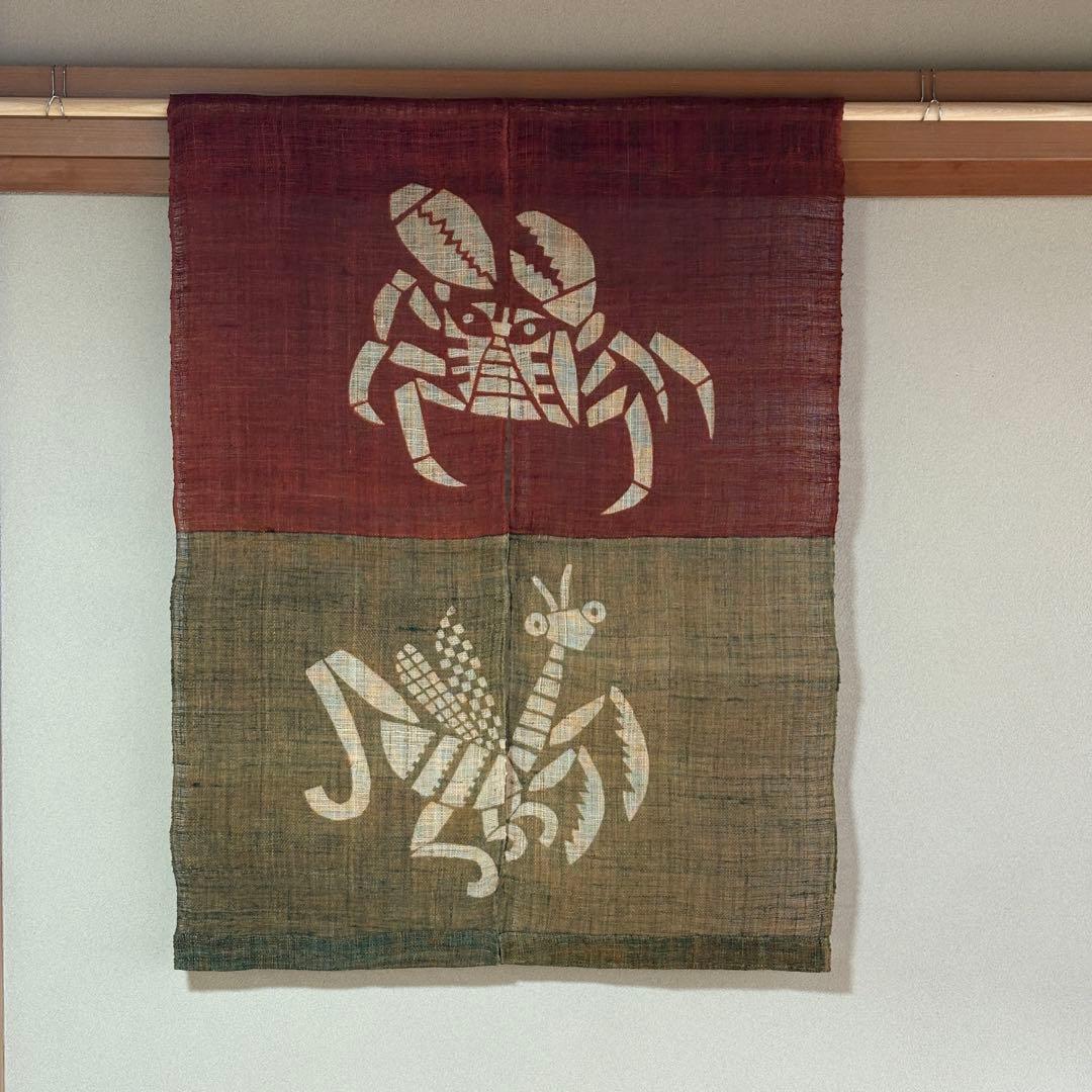 柚木沙弥郎　暖簾　蟹とカマキリ