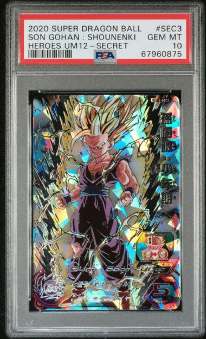 スーパードラゴンボールヒーローズ　UM12-SEC3 孫悟飯少年期　PSA10