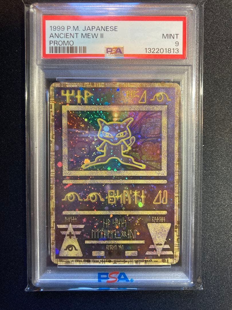 た*く様 【PSA9】古代　ミュウ　後期修正　渦巻きあり