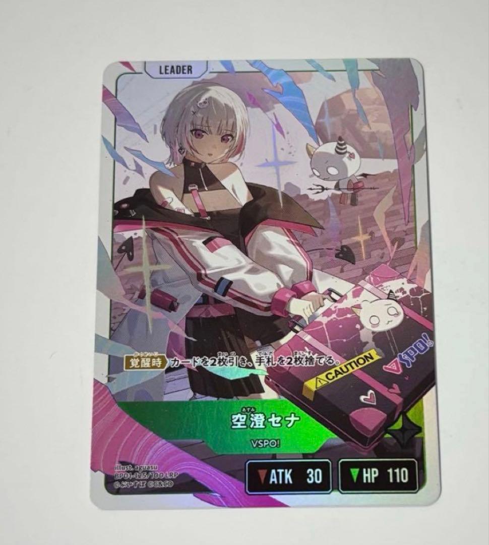 ヨ*須様 Xross Starsクロスタ 空澄セナ LRP