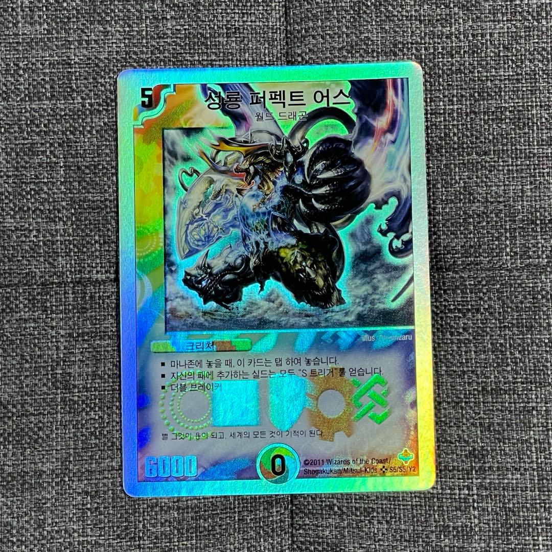 デュエマ パーフェクトアース 韓国語 ワンオーナー