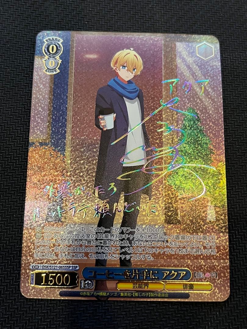 美品　ヴァイス　コーヒーを片手に アクア　SSP