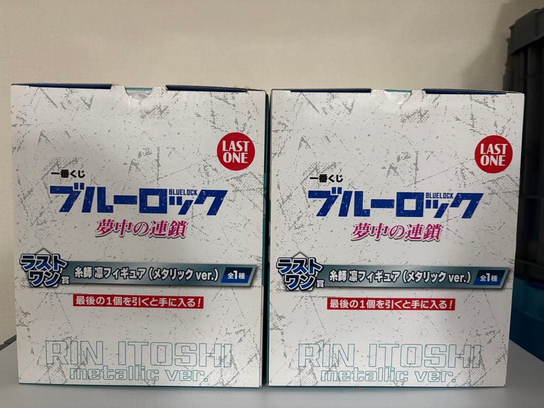 ブルーロック 糸師 凛　一番くじ 夢中の連鎖 ラストワン賞