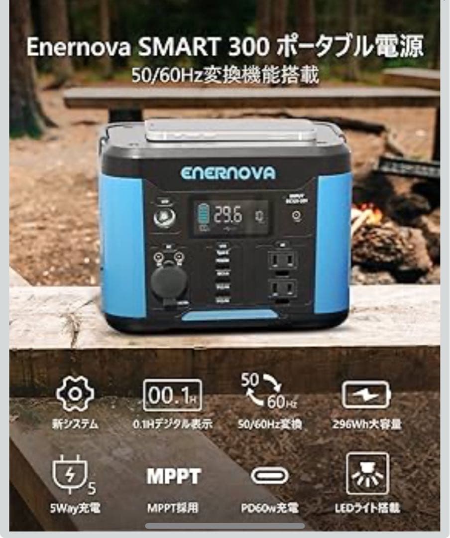 ENERNOVA SMART 300 ポータブル電源