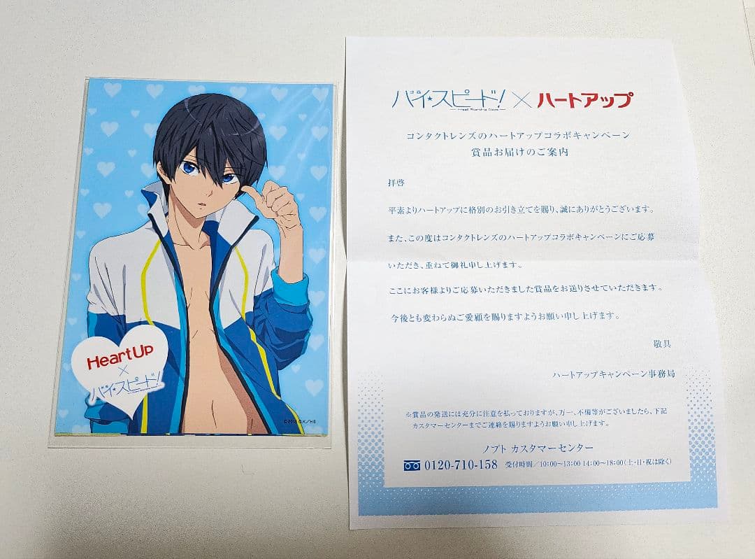 公*o様 ハイ☆スピード! ハートアップ キャンペーン 賞品 フォトカード4枚セ