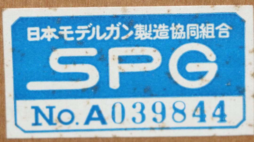 超希少！MGC ABS樹脂製Ｓ＆Ｗ　Ｍ－７６サブマシンガン未発火 ＳＰＧ合法品