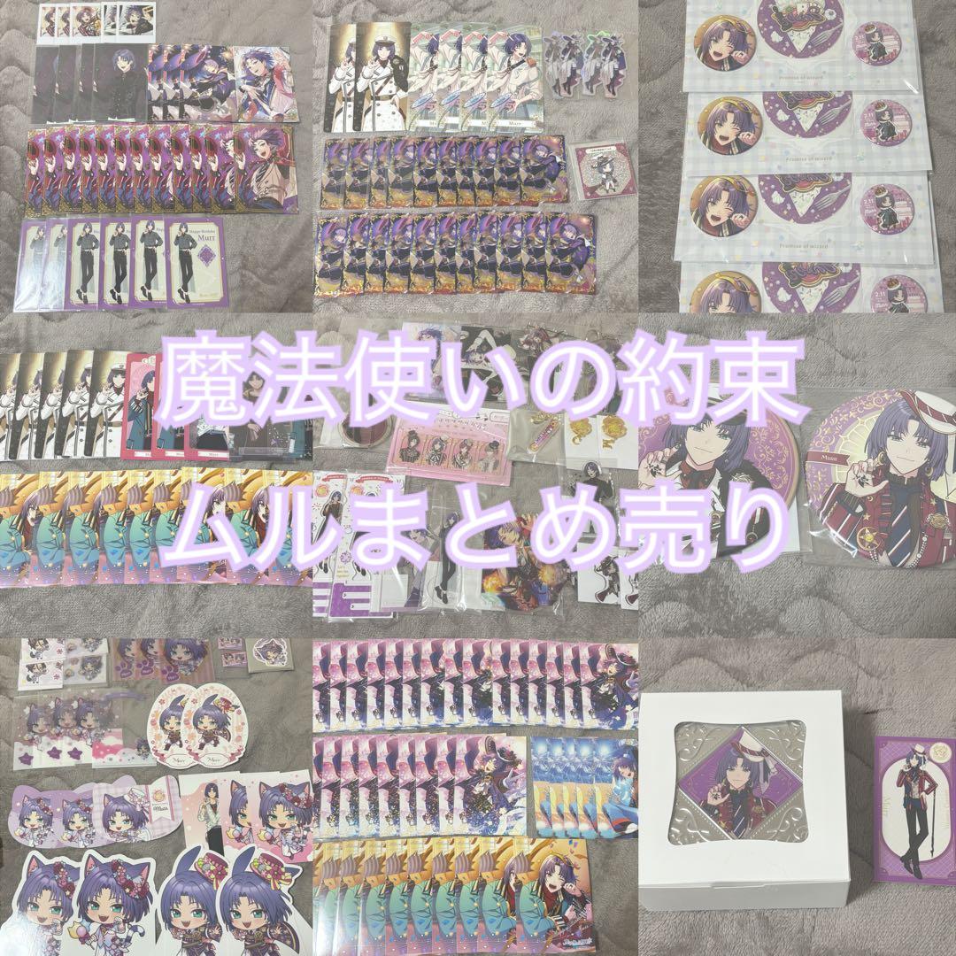 ♡2/20まで♡バラ売り◎ まほやく ムル まとめ売り