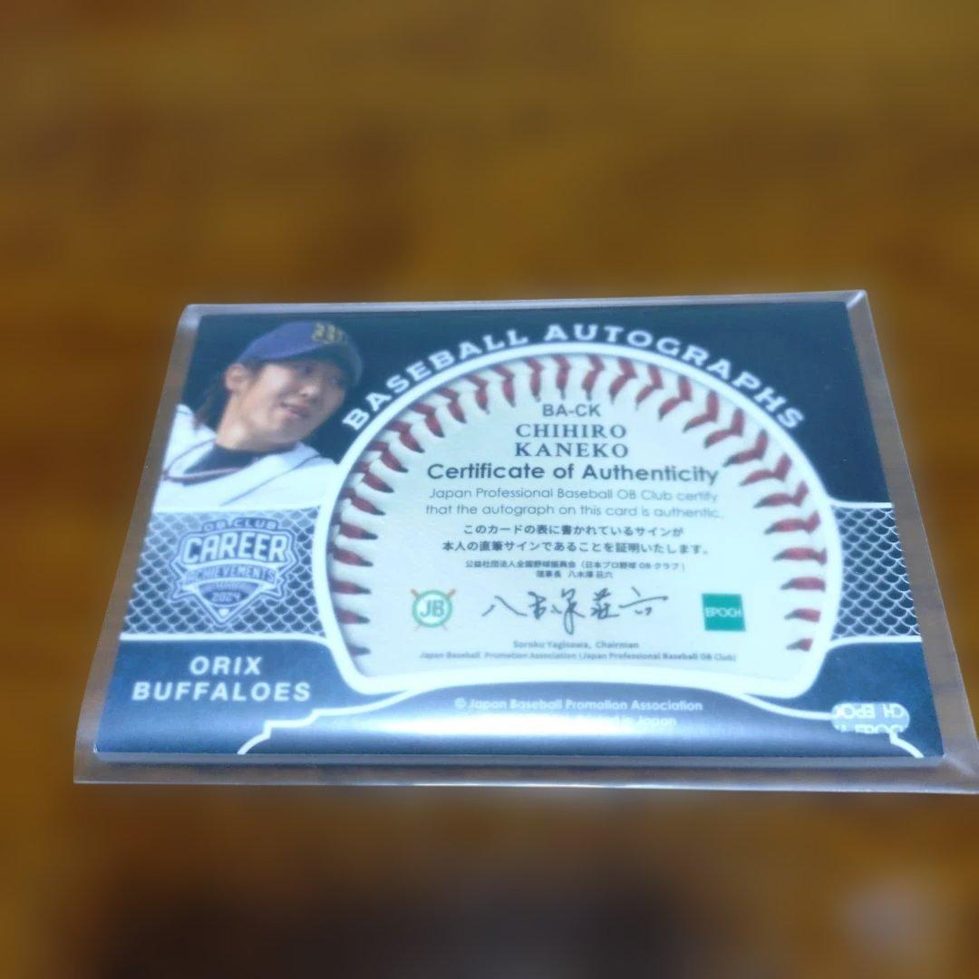 金子千尋 1of1 直筆サインボールカード 2024EPOCHキャリアアチーブ