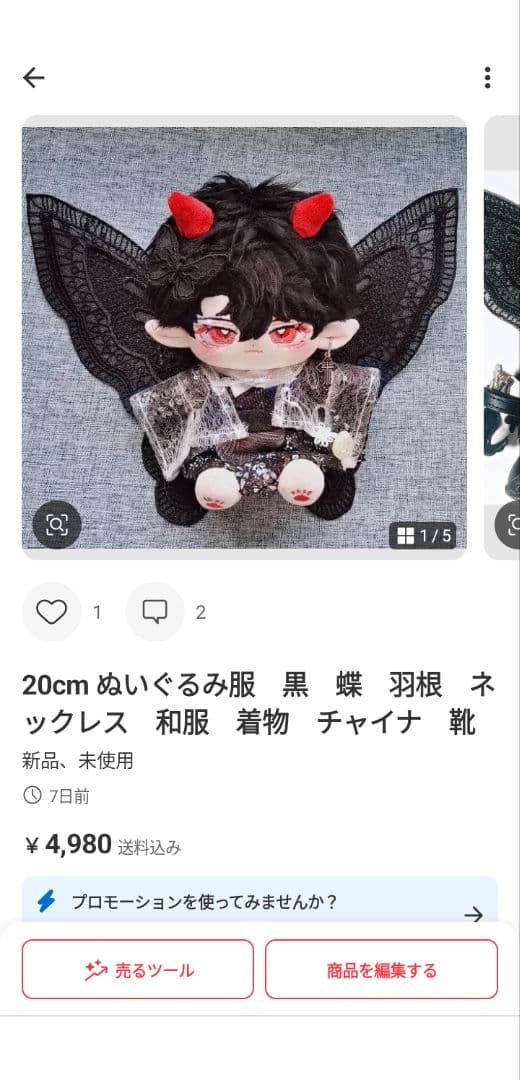 20cm ぬいぐるみ服　黒　蝶　羽根　ネックレス　和服　着物　チャイナ　靴