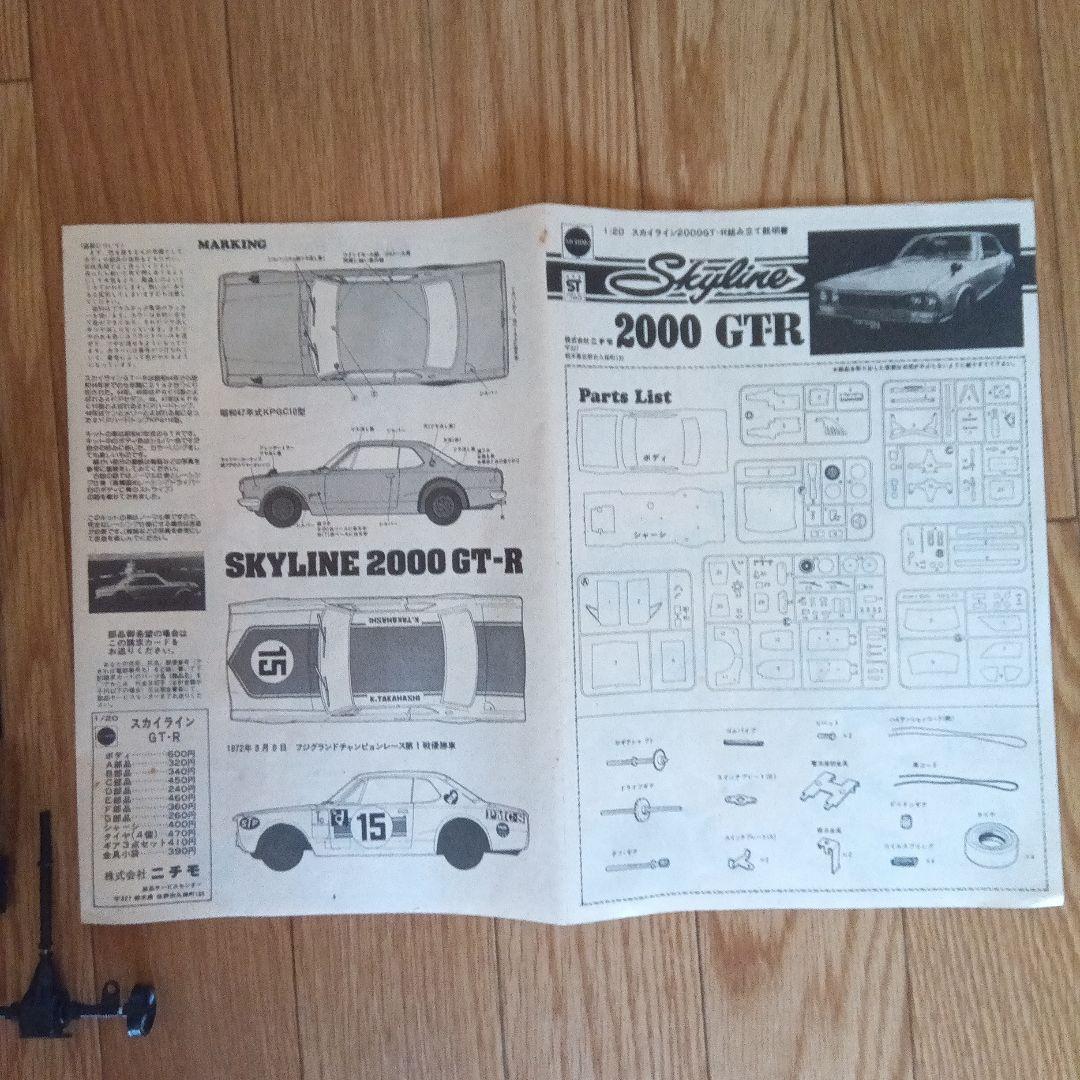 ハコスカ　模型プラモデル　KPGC10 3箱