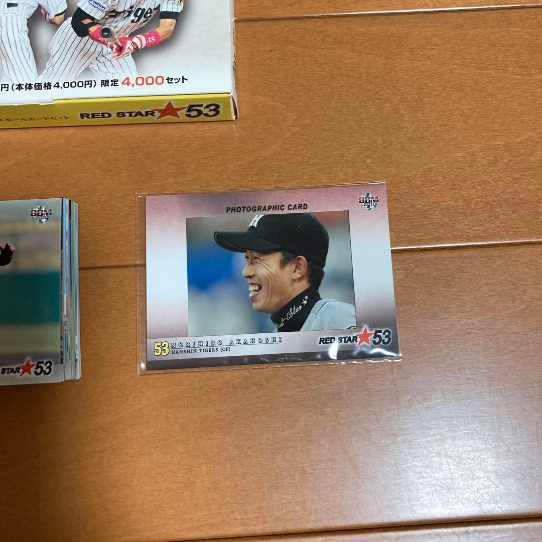 タイガース赤星引退記念カードセット