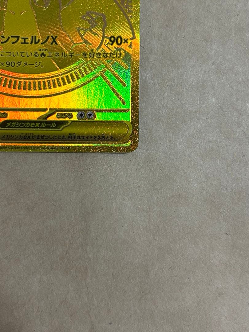 は*か様 ポケモンカード　メガリザードンex mur メガウルトラレア