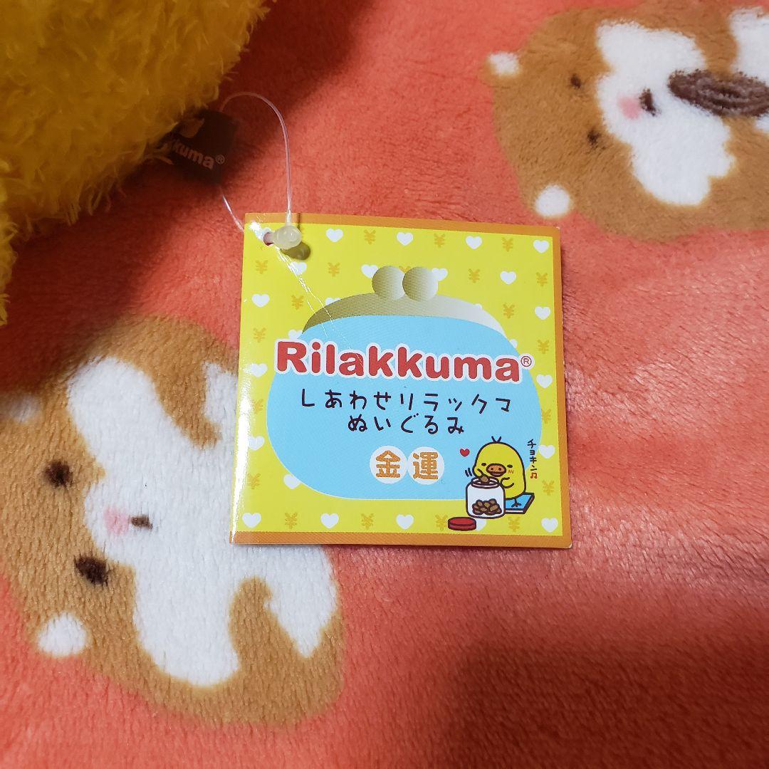 リラックマ　しあわせリラックマぬいぐるみ 【公式Lサイズ] キイロイトリ 金運