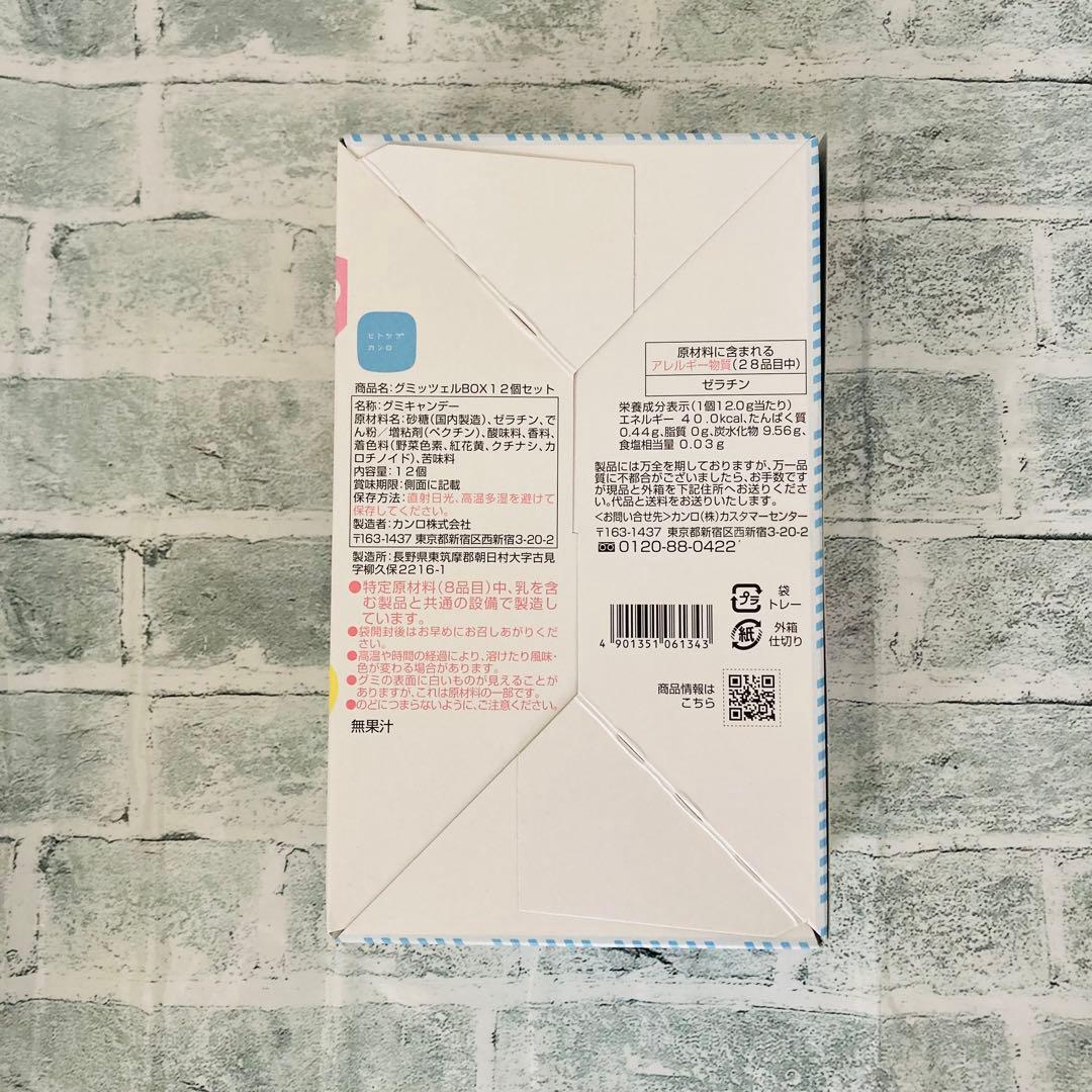 グミッツェル（12個入）　10箱　ヒトツブカンロ　24時間以内発送