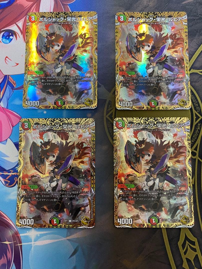 デュエルマスターズ ボルシャック・栄光・ルピア 金トレジャー 4枚