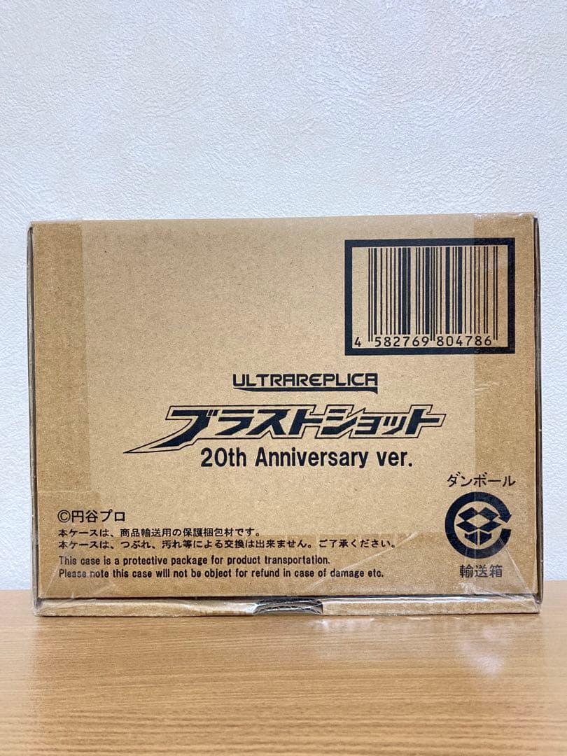 ブラストショット 20th ウルトラレプリカ　ウルトラマンネクサス