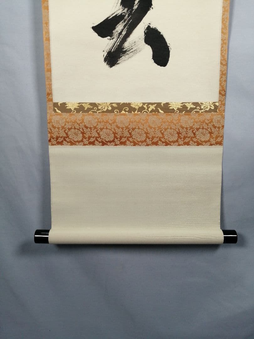 【茶道具】前大徳寺　須賀玄道和尚筆「喫茶去」一行　掛軸　C17