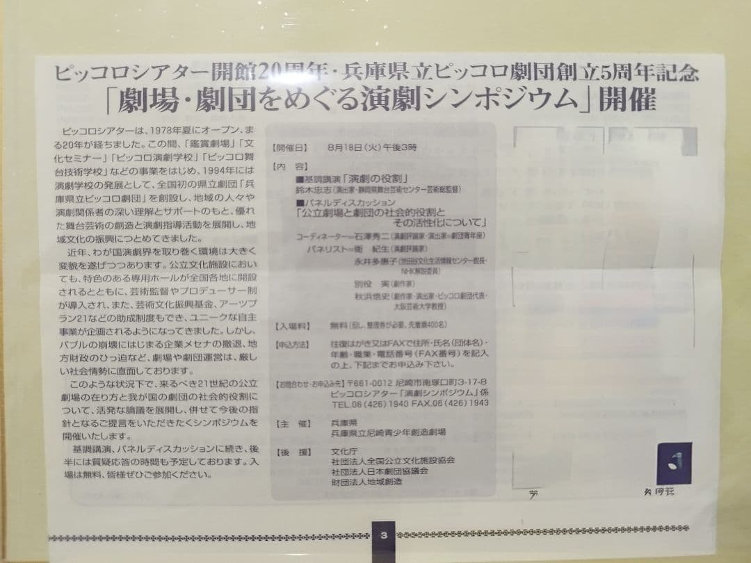別役実　直筆　サイン色紙（※3枚目の写真は参考まで）期間限定