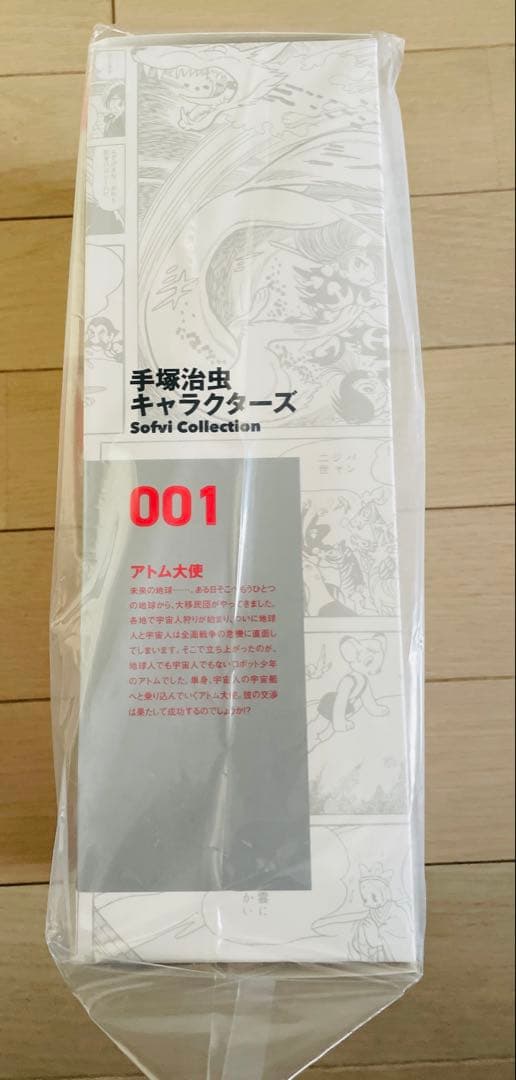 【当選品】手塚治虫Sofvi 001:アトム大使 限定2ndカラー版