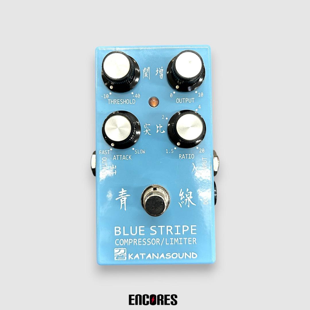 KATANA SOUND BLUE STRIPE 青線 コンプレッサー