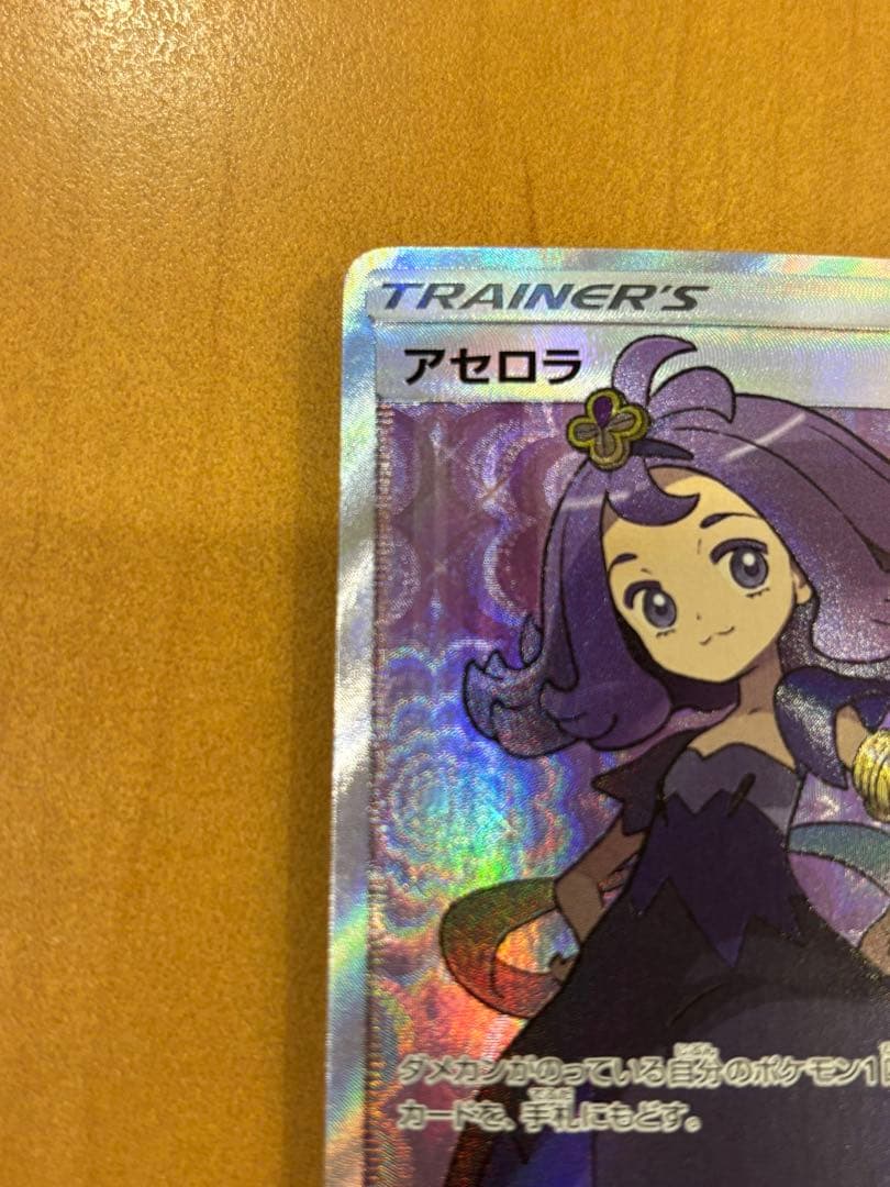 ポケモンカード　アセロラ　sr sm2+ 056/049